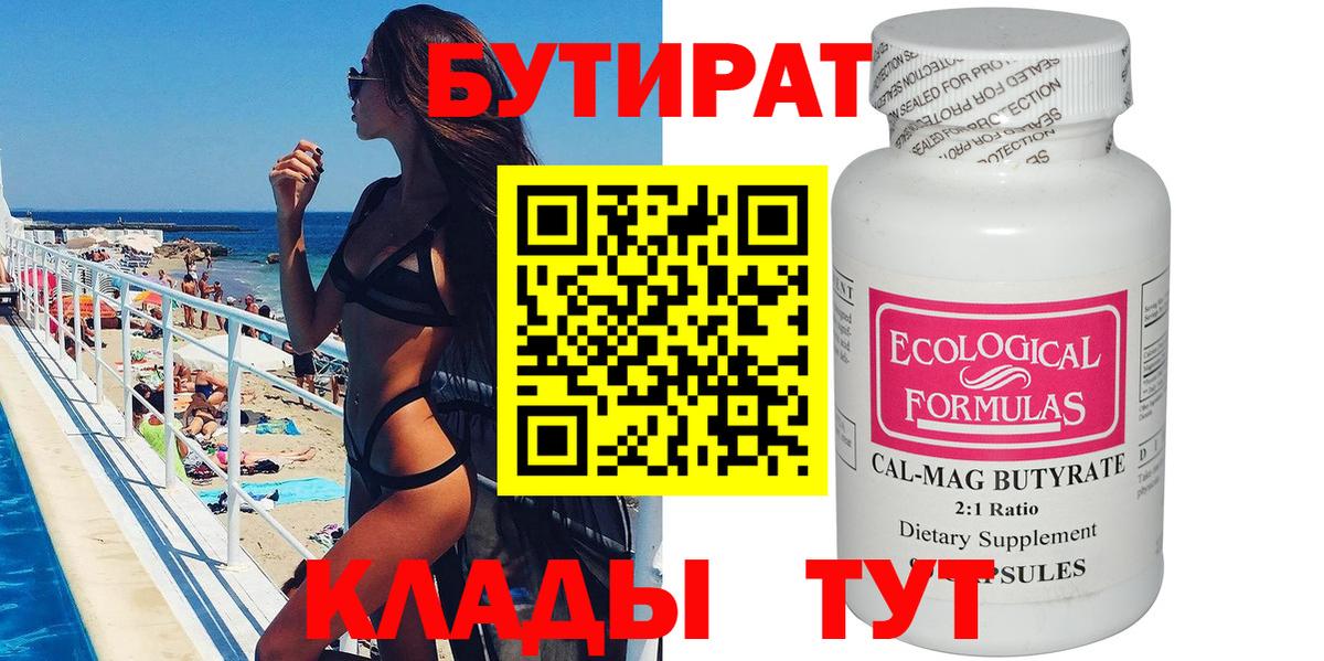 Алатырь  Бутират бутандиол  Вход с VPN 