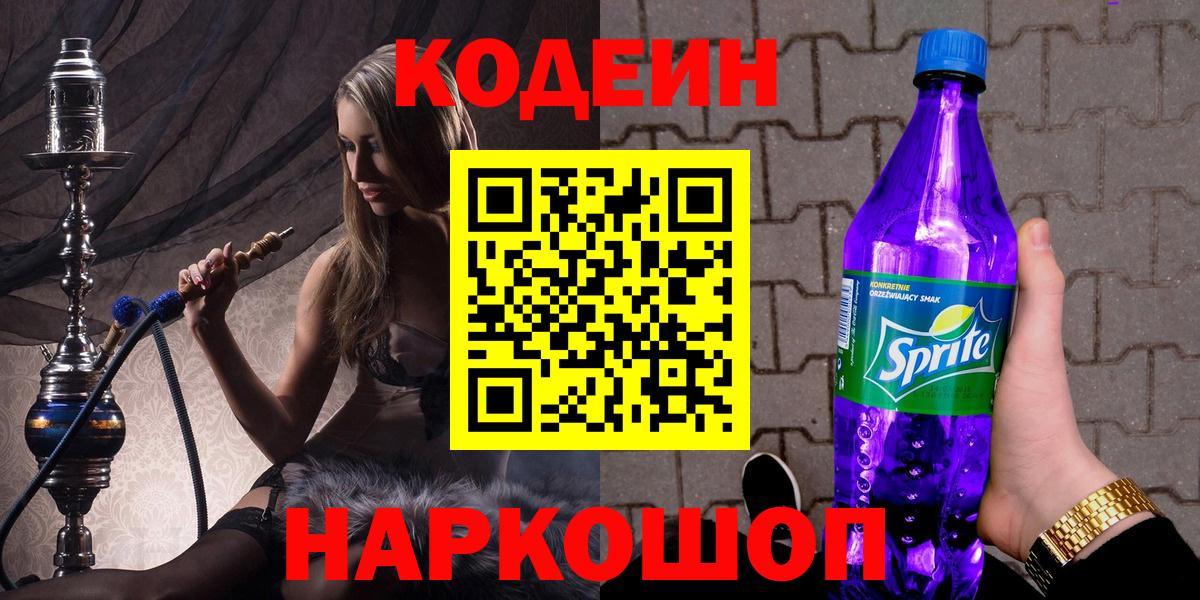 Codein напиток Lean (лин)  Codein напиток Lean (лин)  Вход с VPN  Алатырь 
